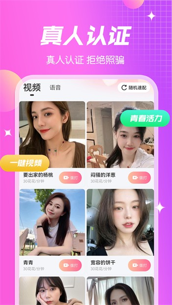 花苞直播安装包下载大全下载