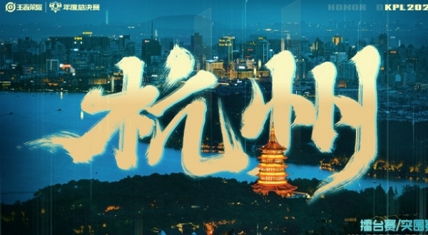 2024王者荣耀kpl年度总决赛什么时候打 2024王者荣耀kpl年度总决赛比赛时间