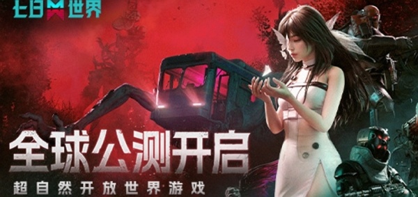 七日世界不同平台数据互通吗 七日世界不同平台数据互通说明