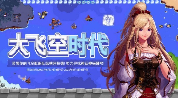 dnf大飞空时代城镇功能介绍 合理航行收益最大化 dnf大飞空时代城镇功能介绍 合理航行收益最大化