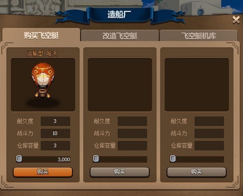 dnf大飞空时代城镇功能介绍 合理航行收益最大化 dnf大飞空时代城镇功能介绍 合理航行收益最大化