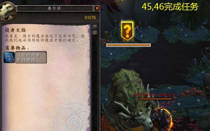 魔兽世界投身火焰任务怎么做 任务图文流程介绍 魔兽世界投身火焰任务怎么做 任务图文流程介绍