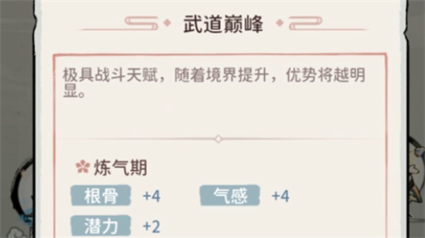 我的门派开局天赋选什么好 初始最强两个天赋选择推荐