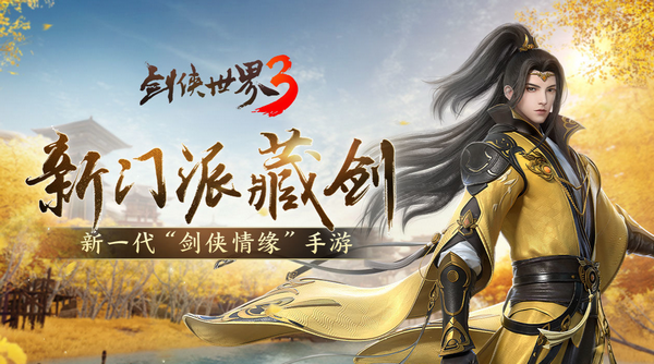 剑侠世界3怎么升级最快 快速升级攻略