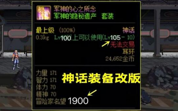 DNF神话还会改版吗 105版本神话排名