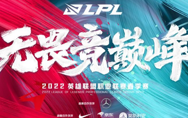 2022英雄联盟lpl季后赛什么时候开始 季后赛赛制介绍
