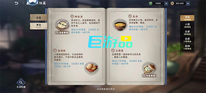 不良人3鲫鱼汤材料有哪些-制作攻略