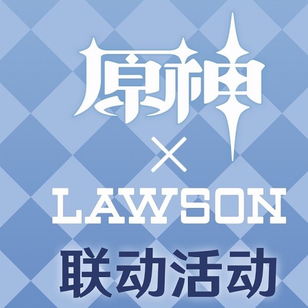 原神罗森联动什么时候开始-原神罗森联动时间一览