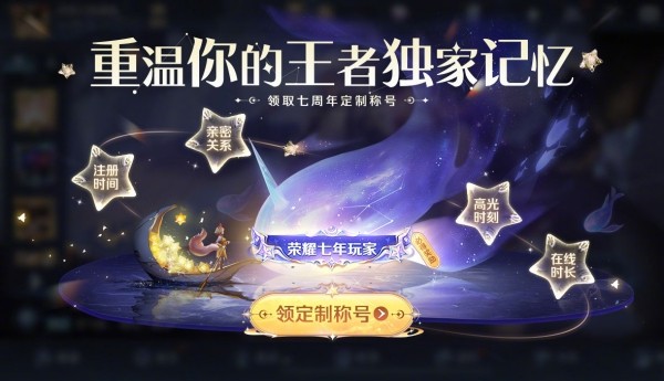王者荣耀七周年免费皮肤有哪些-七周年免费皮肤介绍及获取方法