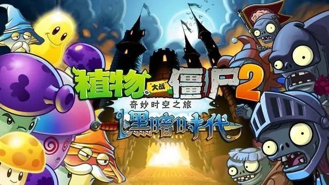 植物大战僵尸2礼包兑换码2023最新详情_植物大战僵尸2兑换码永久可用