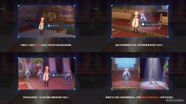 《原神》极夜幻想剧任务指南 极夜幻想剧任务怎么做