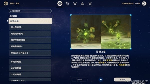 《原神》无相之草成就及机制解析 原神无相之草在哪里