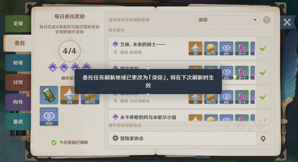 《原神》3.0须弥每日委托&声望系统开启方法