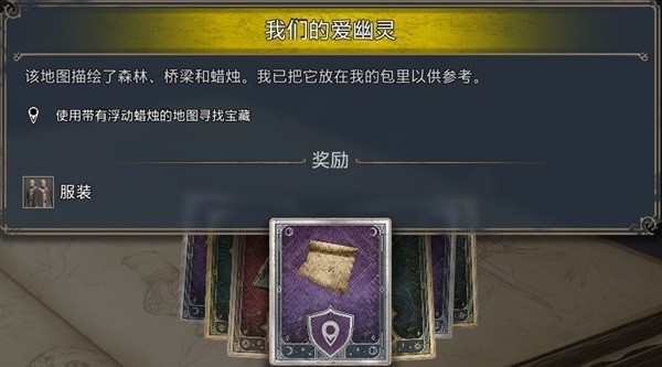 《霍格沃茨之遗》我们的爱幽灵任务支线任务在哪做