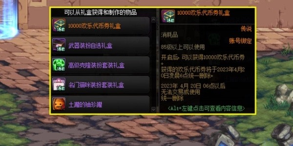dnf欢乐代币券能买什么东西-dnf欢乐代币券有什么用