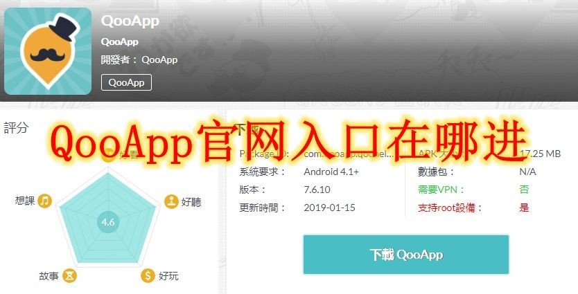 QooApp2023最新入口网页_Qoo软件如何下进去