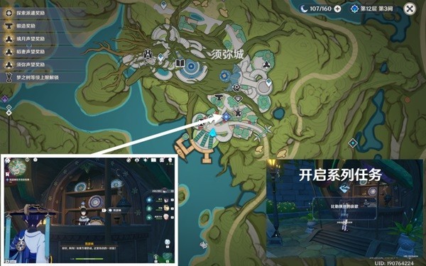《原神》智慧筑屋凿成七柱任务攻略 比勒琪丝的哀歌第一幕流程