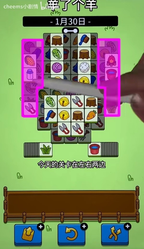 《羊了个羊》1月30日通关教程