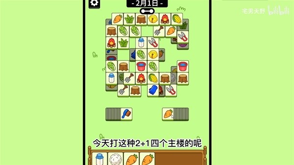 《羊了个羊》2月1日通关视频攻略