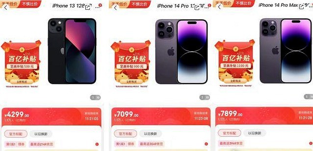 京东百亿补贴苹果14能便宜多少