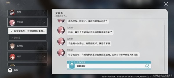 《崩坏星穹铁道》魈魅寻踪任务攻略