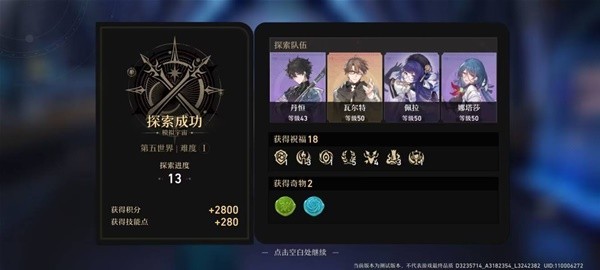 《崩坏星穹铁道》第五宇宙通关攻略  角色初期培养思路