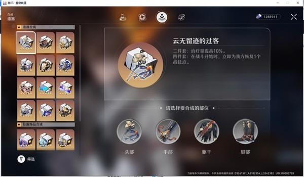 《崩坏星穹铁道》遗器合成系统介绍