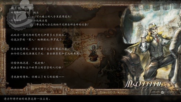 《八方旅人2》商人职业全攻略 商人技能全解与培养教程