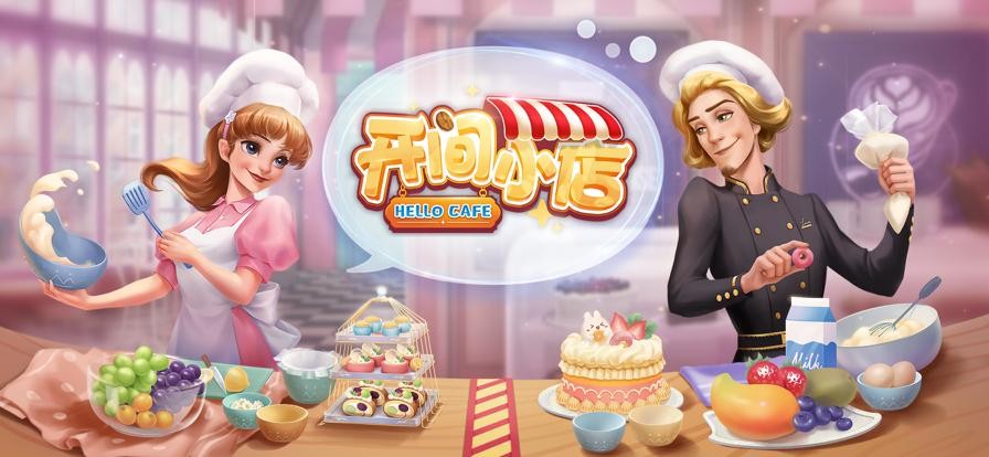 开间小店小程序礼品兑换码有哪些_开间小店小程序永久兑换码2023最新一览