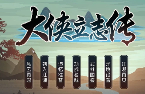 大侠立志传赚钱攻略_大侠立志传快速刷钱教程