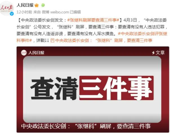 张继科事件中的S先生是谁,他为什么被判了7年