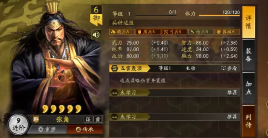 三国志战略版张角刘备鲁肃战法兵书加点推荐-三国志战略版张角刘备鲁肃三势阵玩法攻略