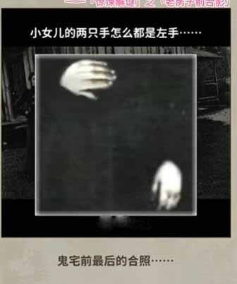 看不见的真相老房子前合影通关攻略-怎么过