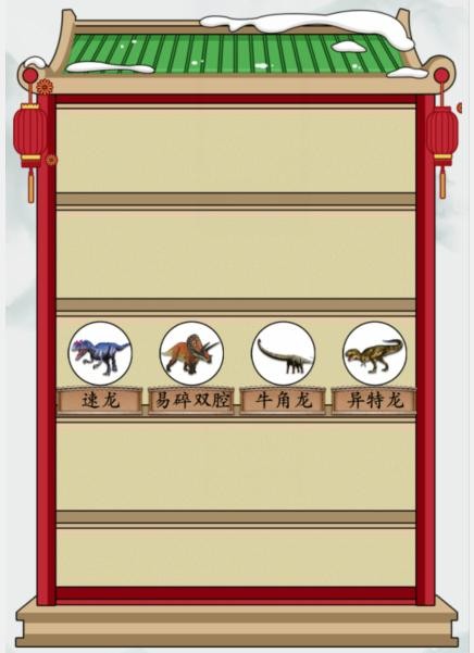 疯狂梗传侏罗纪时代通关攻略,正确位置图片详解