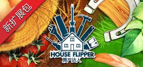 房产达人农场DLC成就达成条件一览中文攻略