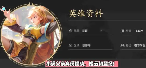 王者荣耀姬云初什么时候上线 王者荣耀姬云初角色介绍