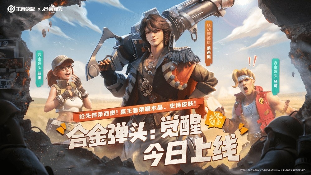 合金弹头觉醒莱西奥怎么领去哪领-合金弹头觉醒莱西奥领取攻略