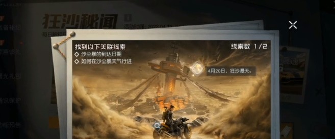 黎明觉醒狂沙秘闻探索情报怎么做 狂沙秘闻探索情报完成方法