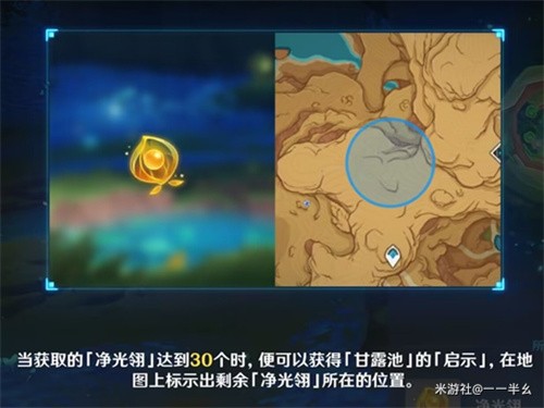 原神甘露池启示是什么 原神甘露池启示有什么用