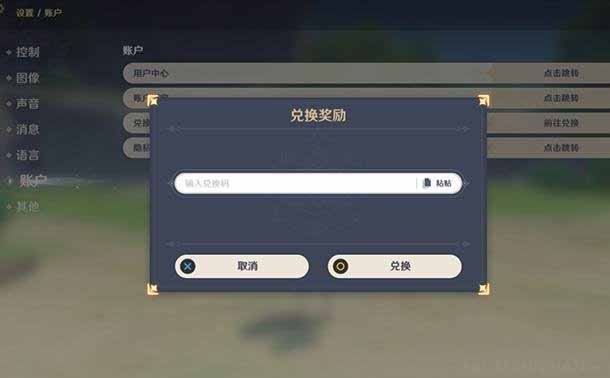 原神2023年4月25日礼包兑换码是什么,最新激活码领取	