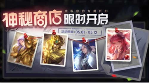 王者荣耀五五朋友节神秘商店有什么皮肤推荐购买