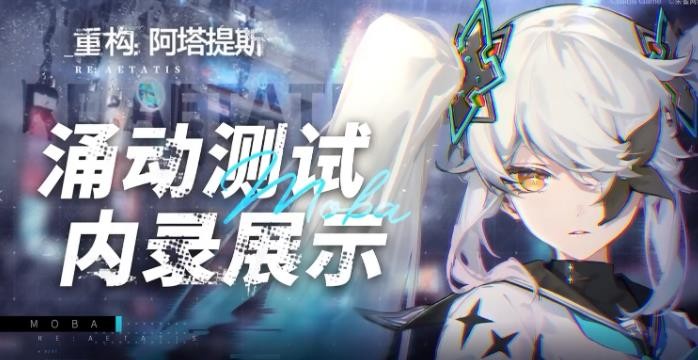 重构阿塔提斯摄入者怎么玩-特殊技能一览