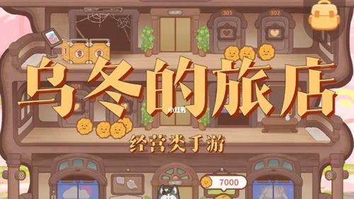 微信小游戏乌冬的旅店兑换码最新2023未过期有效