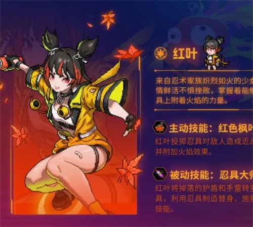 霓虹深渊无限红叶怎么样 红叶值得买吗