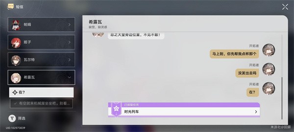 崩坏星穹铁道时光列车任务怎么完成,时光列车任务通关攻略