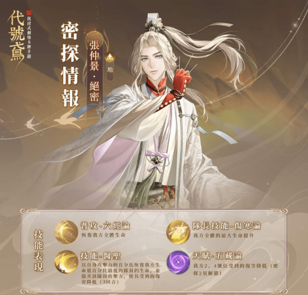 代号鸢张仲景值得培养吗-代号鸢张仲景强度测评命盘推荐攻略