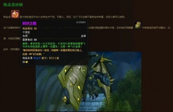 魔兽世界炼金龙图纸在哪里-魔兽世界炼金龙图纸获取位置介绍