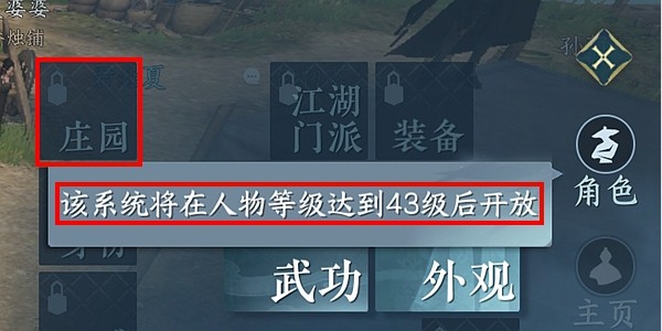 逆水寒手游家园怎么开-逆水寒手游家园开启攻略