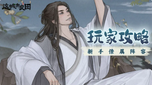 这城有良田怎么搭配