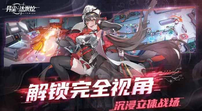 异尘达米拉兑换码2023最新-异尘达米拉兑换码永久有效汇总